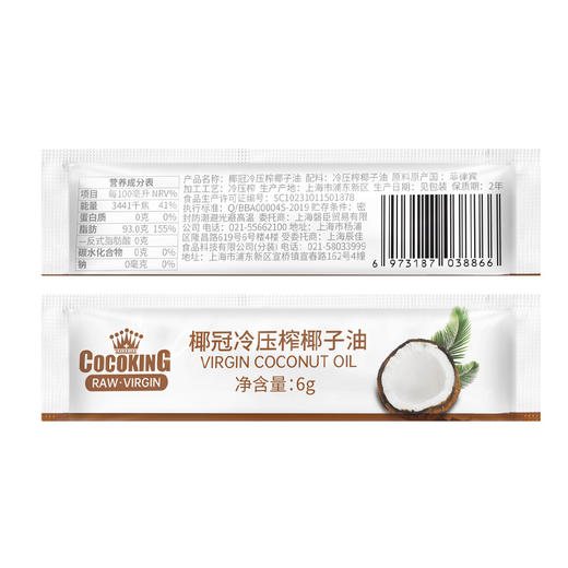 菲律宾原料进口冷压榨 Cocoking椰冠冷压初榨椰子油90g便携装 生酮防弹咖啡饮料   生产日期：2024.3.3  商品图3