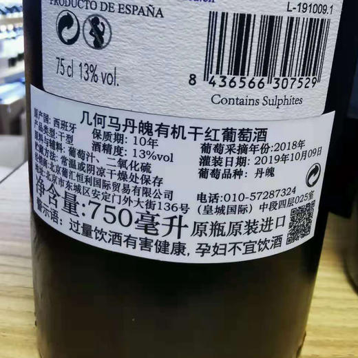 西班牙几何马丹魄有机干红葡萄酒750ml*1瓶/2瓶（2个杯子+醒酒器）/6瓶（6个杯子+醒酒器） 商品图1