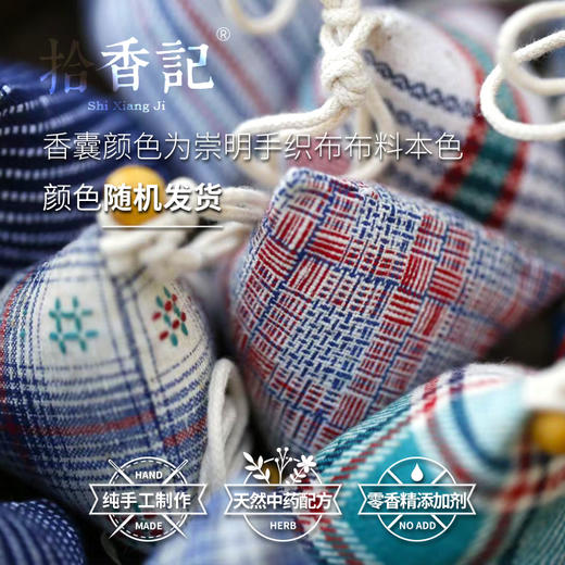 崇明手织土布香包端午香囊驱蚊香囊（一盒6只） 商品图1