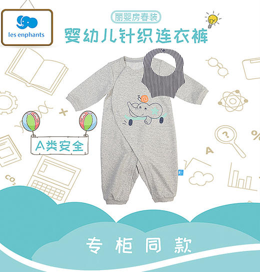 丽婴房-童衣类（春）E1连身装\游戏裤浅灰 商品图0