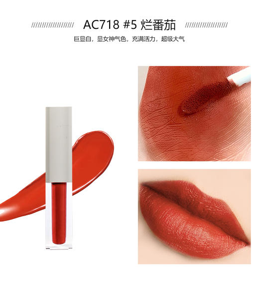 香港埃客ART COK(埃客)AC718唇釉口红   彩妆系列 商品图8