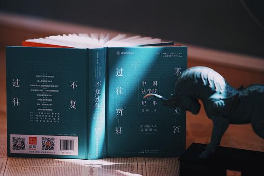 作者签名本 | 不复过往：中国法学院纪事 商品图10