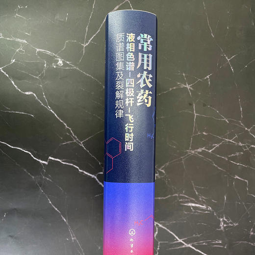 常用农药液相色谱-四极杆-飞行时间质谱图集及裂解规律 商品图5
