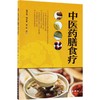 中医药膳食疗 商品缩略图0