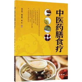 中医药膳食疗