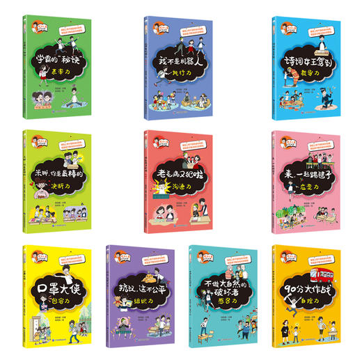 优（you）秀儿童成长课 （全10册）赠手账本+扫码音频  6-12岁 10大成长能力主题 商品图4