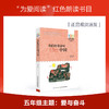 【10日内发货】 我们的母亲叫中国   为爱阅读红色朗读书目五年级 商品缩略图0