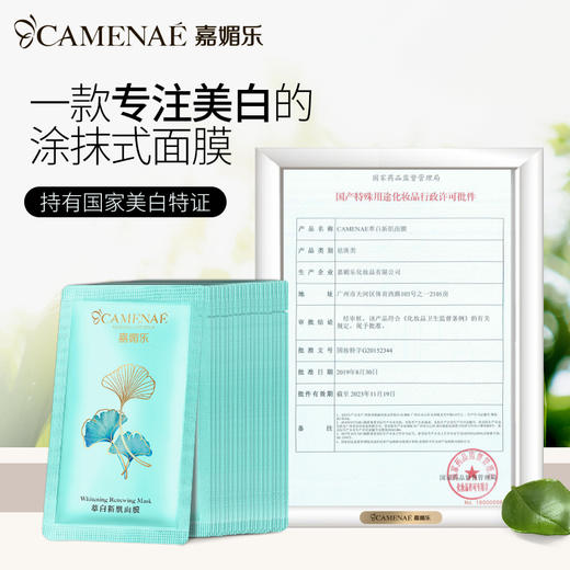 【双12大促】嘉媚乐大白泥涂抹式美白面膜 淡斑提亮 补水美白 深层清洁 收细毛孔 商品图1