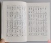 《新编元代八思巴字百家姓》全一册 商品缩略图8
