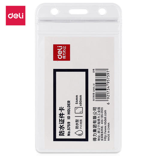 得力5759证件卡(透明)(10只/包) 商品图1