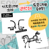 【爱心树童书】我的创意绘本套装：五味太郎50%+25% 商品缩略图3