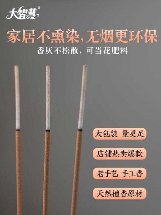 【大智慧】无烟礼佛供佛竹签香 商品图1