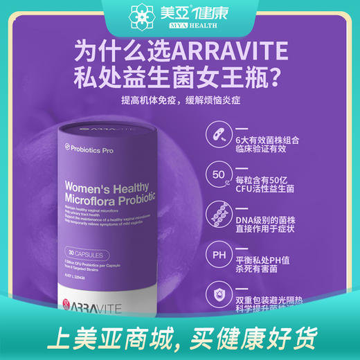 海南分院——澳洲  ARRAVITE私处益生菌女王瓶  30粒/瓶 商品图0