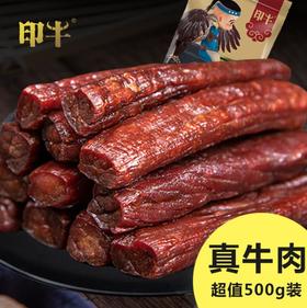 【食品酒水】*内蒙古特产肉脯风干手撕牛肉干500g