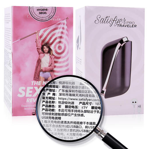 【经典热卖！！】Satisfyer Pro Traveler 伴游+悦动+悦动升级版吸shun器阴蒂刺激按摩器 商品图5