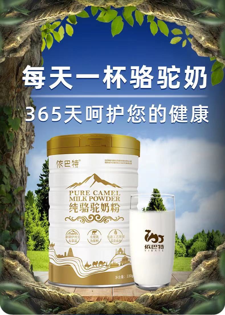 纯骆驼奶粉330g