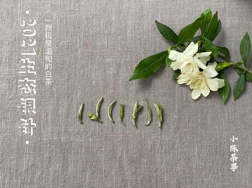 2021有机白毫银针，一款温柔得极具大师风格的茶，如温香软玉一般（50克罐装） 商品图4