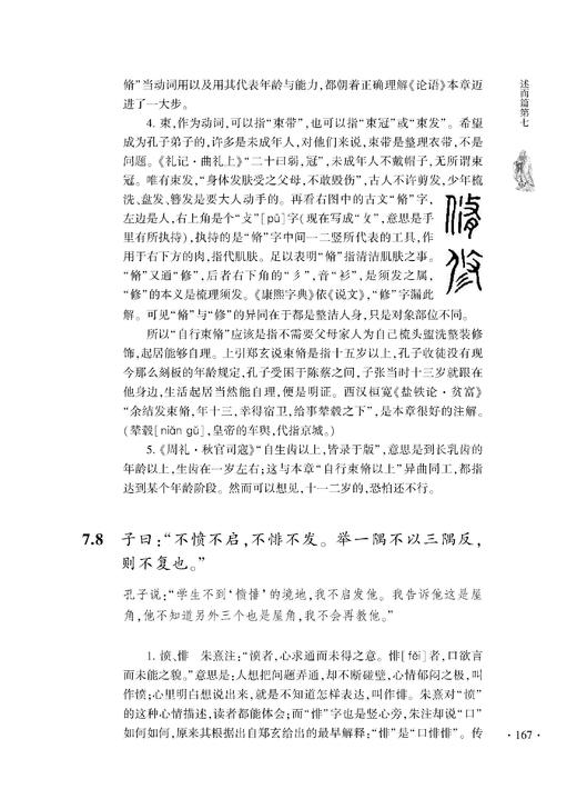 论语求真 商品图6