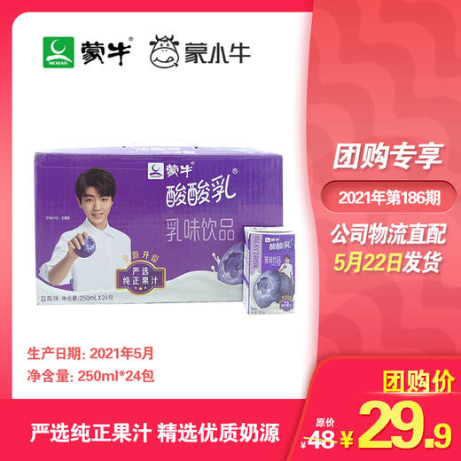 酸酸乳营养乳味饮品蓝莓利乐包250ml×24包 商品图0