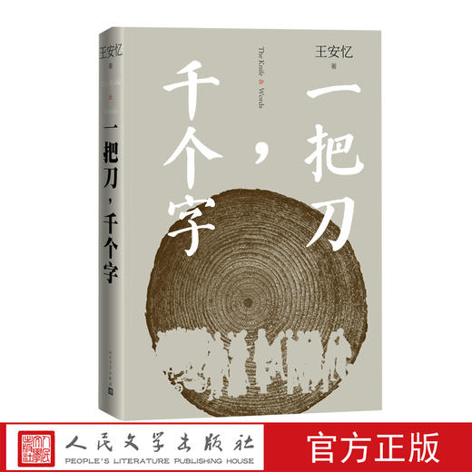 【直营直发】一把刀千个字王安忆重磅新作登顶《收获》长篇小说榜长恨歌匿名天香以及“王安忆长篇小说系列” 红豆生南国众声喧哗等 商品图0