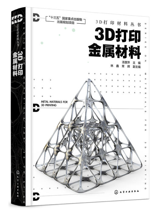 3D打印金属材料 商品图0