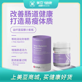 海南分院——澳洲ARRAVITE 女性免疫纤体益生菌 30粒/瓶