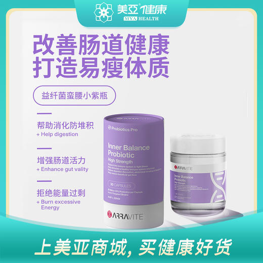 海南分院——澳洲ARRAVITE 女性免疫纤体益生菌 30粒/瓶 商品图0