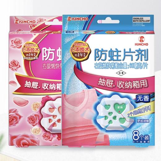 日本金鸟衣物防护片 商品图0