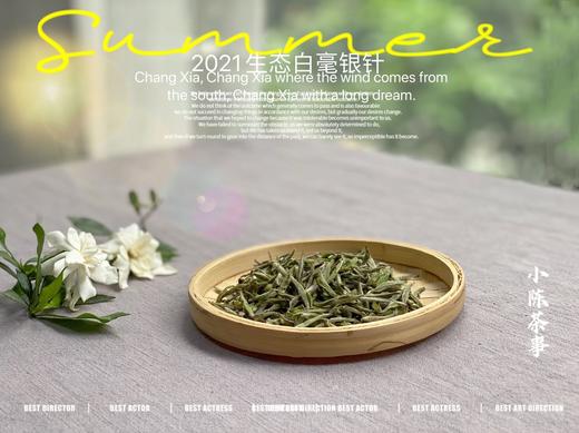 2021有机白毫银针，一款温柔得极具大师风格的茶，如温香软玉一般（50克罐装） 商品图1