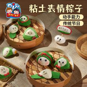 端午节创意手工diy儿童制作材料包幼儿园儿童可爱粘土表情粽子
