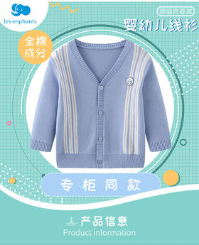 丽婴房-童衣类（春）E1毛衣款海蓝\宝蓝