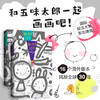 【爱心树童书】我的创意绘本套装：五味太郎50%+25% 商品缩略图2