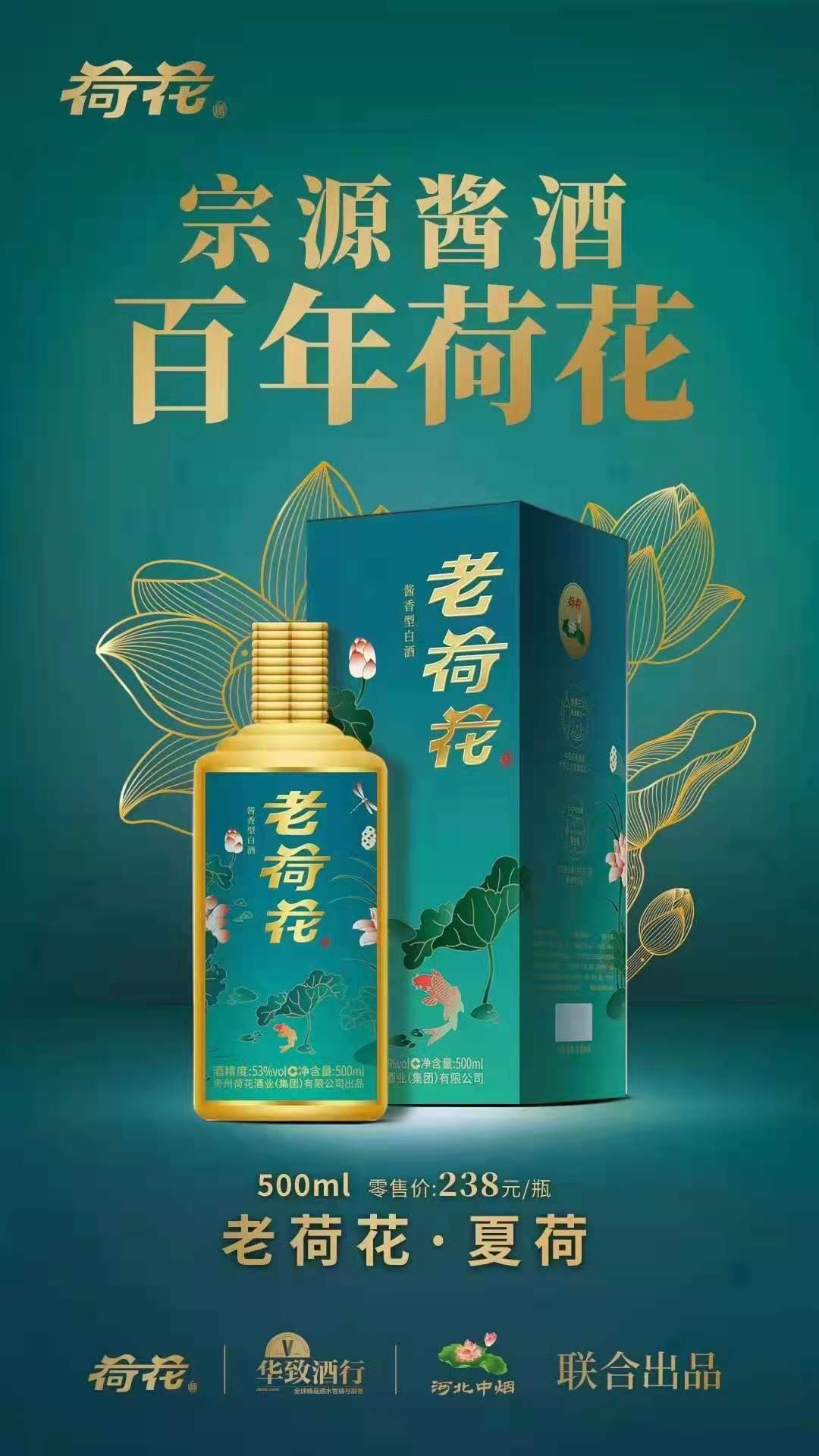 53°老荷花夏荷500ml(单瓶)