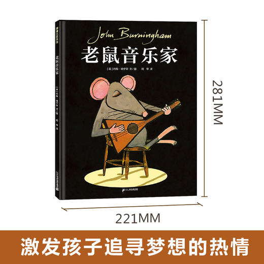 老鼠音乐家   大班共读书精装绘本图画书亲子阅读书 商品图3