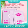 海南分院——乳腺医用冷敷贴 商品缩略图0