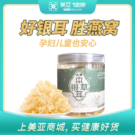 海南分院——本草银耳 营养搭配 美容养颜 冲泡即食 商品图0