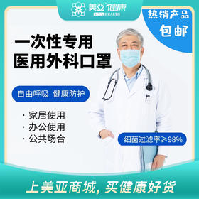 海南分院——群燕成人医用外科口罩 三层防护 10片/包