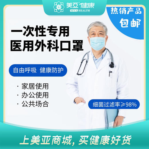 海南分院——群燕成人医用外科口罩 三层防护 10片/包 商品图0