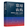 常用农药液相色谱-四极杆-飞行时间质谱图集及裂解规律 商品缩略图0