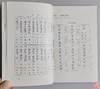 《新编元代八思巴字百家姓》全一册 商品缩略图5