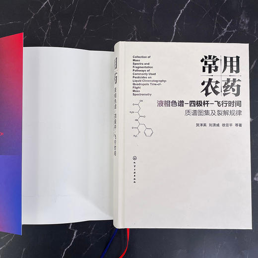 常用农药液相色谱-四极杆-飞行时间质谱图集及裂解规律 商品图4