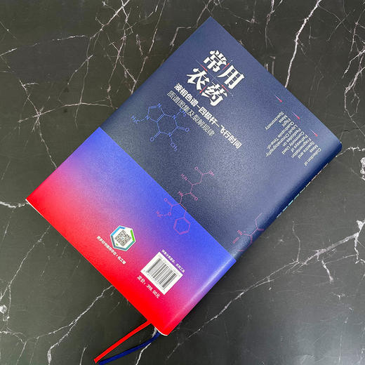 常用农药液相色谱-四极杆-飞行时间质谱图集及裂解规律 商品图3