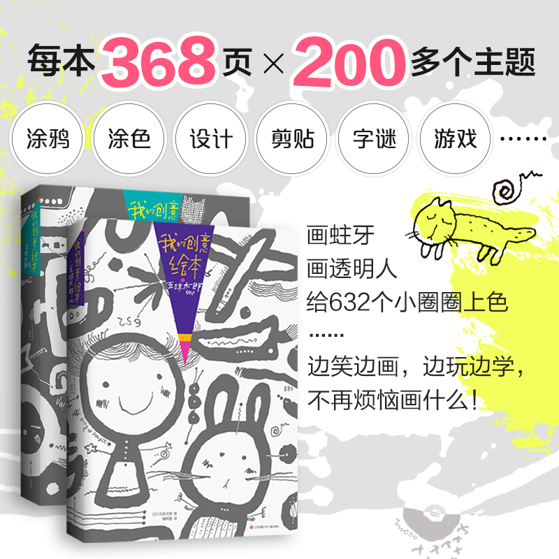 【爱心树童书】我的创意绘本套装：五味太郎50%+25%