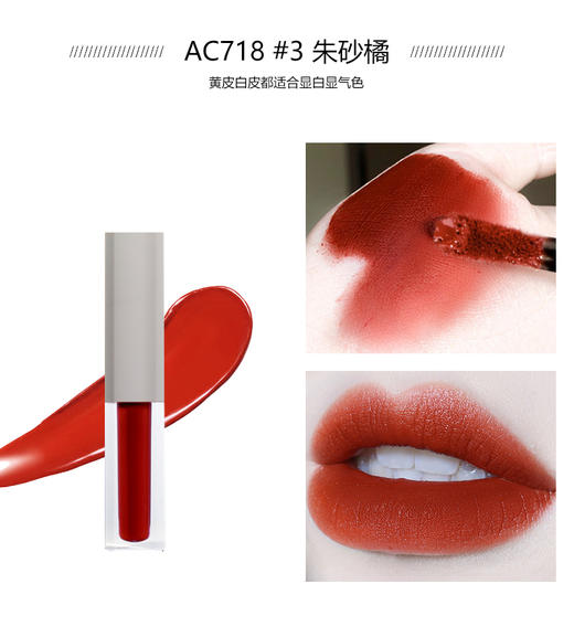 香港埃客ART COK(埃客)AC718唇釉口红   彩妆系列 商品图5