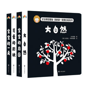 我的第一套黑白拉拉书 全4册 0-2岁 步步联盟 著 幼儿启蒙