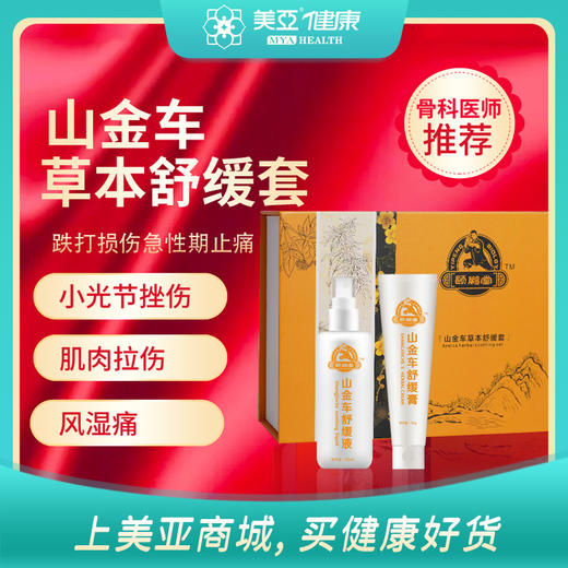 海南分院——山金车草本舒缓套 商品图0