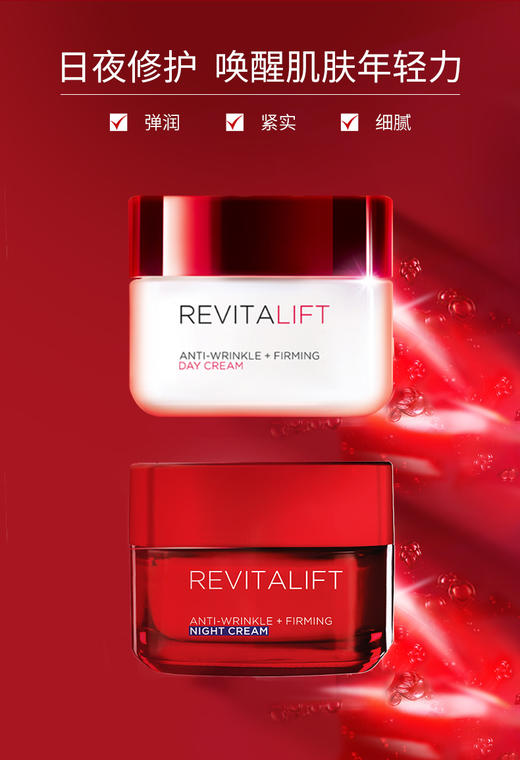 欧莱雅LOREAL 紧塑日夜舒护霜组合日晚霜 50ml X2瓶 【下滑拍优惠套餐链接送赠品】 商品图4