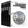 3D打印材料丛书（套装5册） 商品缩略图0