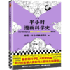 半小时漫画科学史 陈磊 半小时漫画团队读客正版图书漫画科普 商品缩略图0