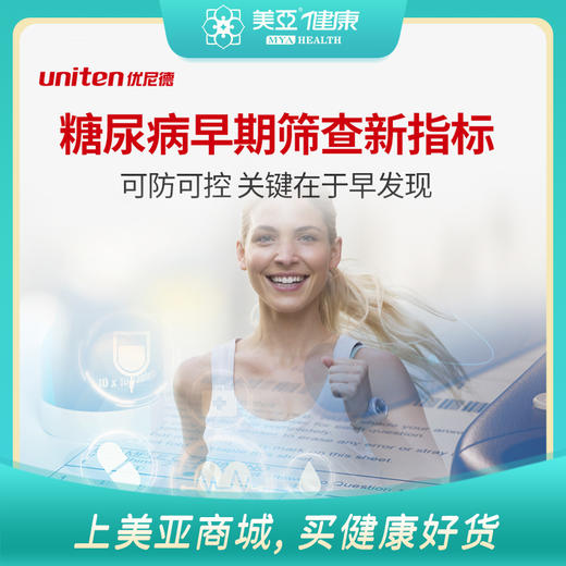 海南分院——uniten  脂联素检测 糖尿病早期筛查新指标 商品图0